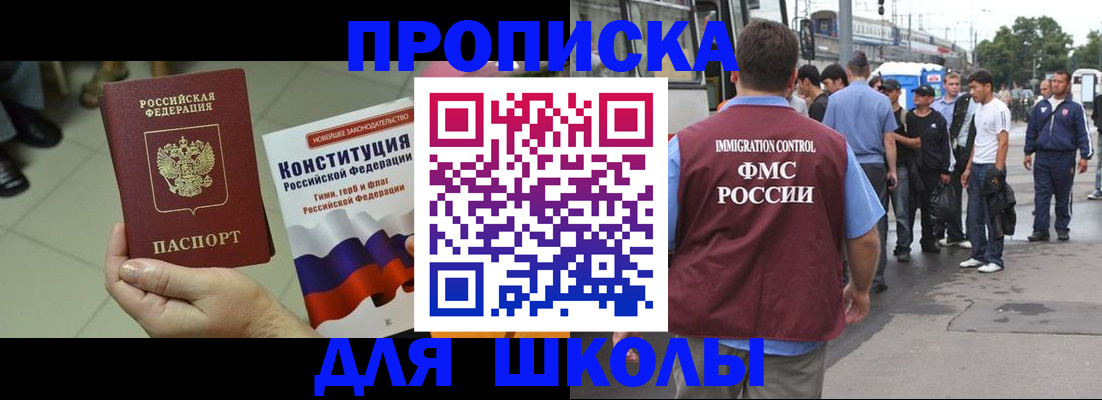 прописка для кредита в Белорецке