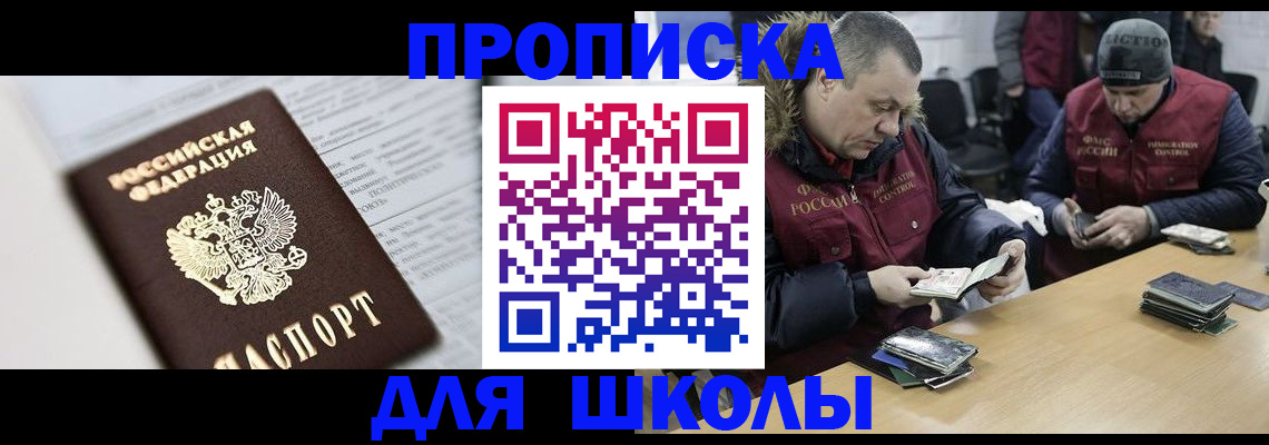 временная регистрация собственник в Белорецке