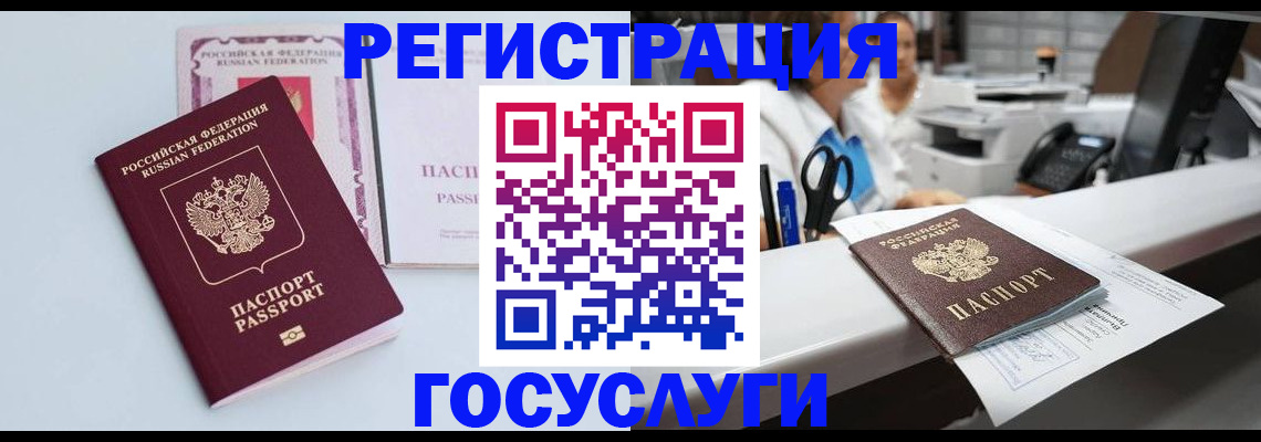 временная регистрация для всех в Белорецке