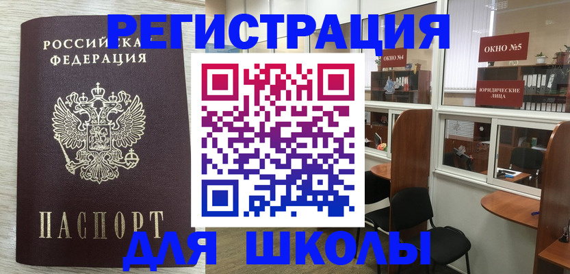 временная регистрация купить в Белорецке
