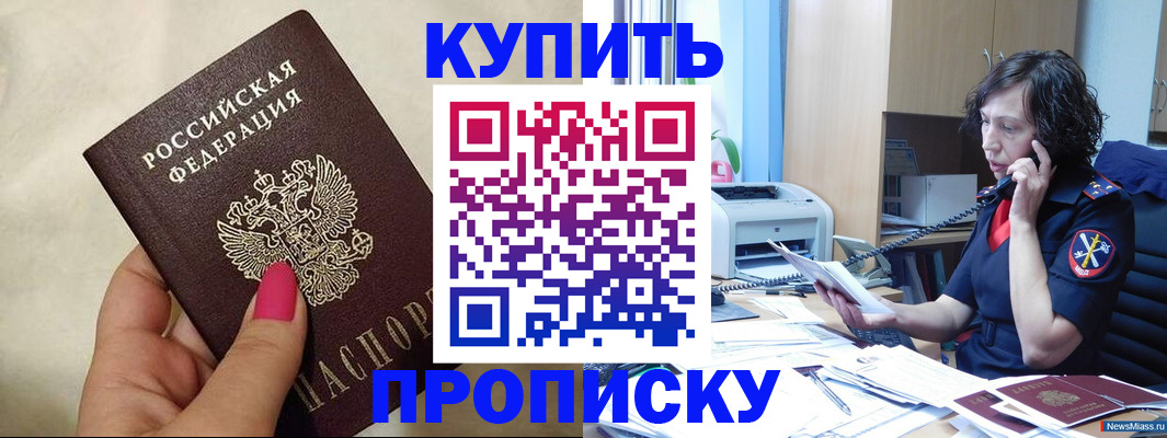 прописка поиск в Белорецке